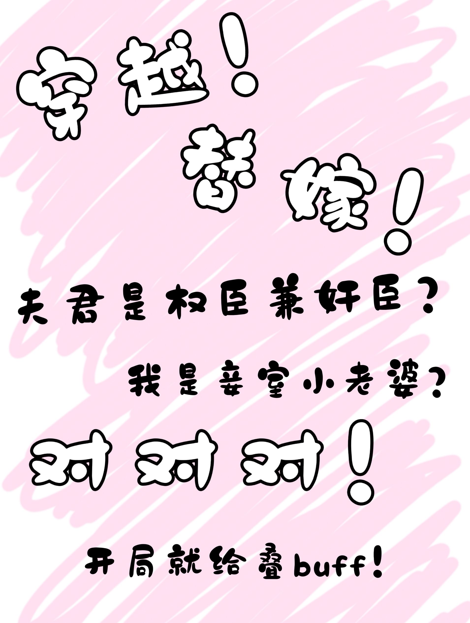 躺平后，我进入了甜宠模式