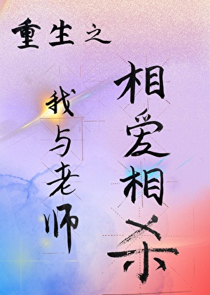 重生之文科班悍妇