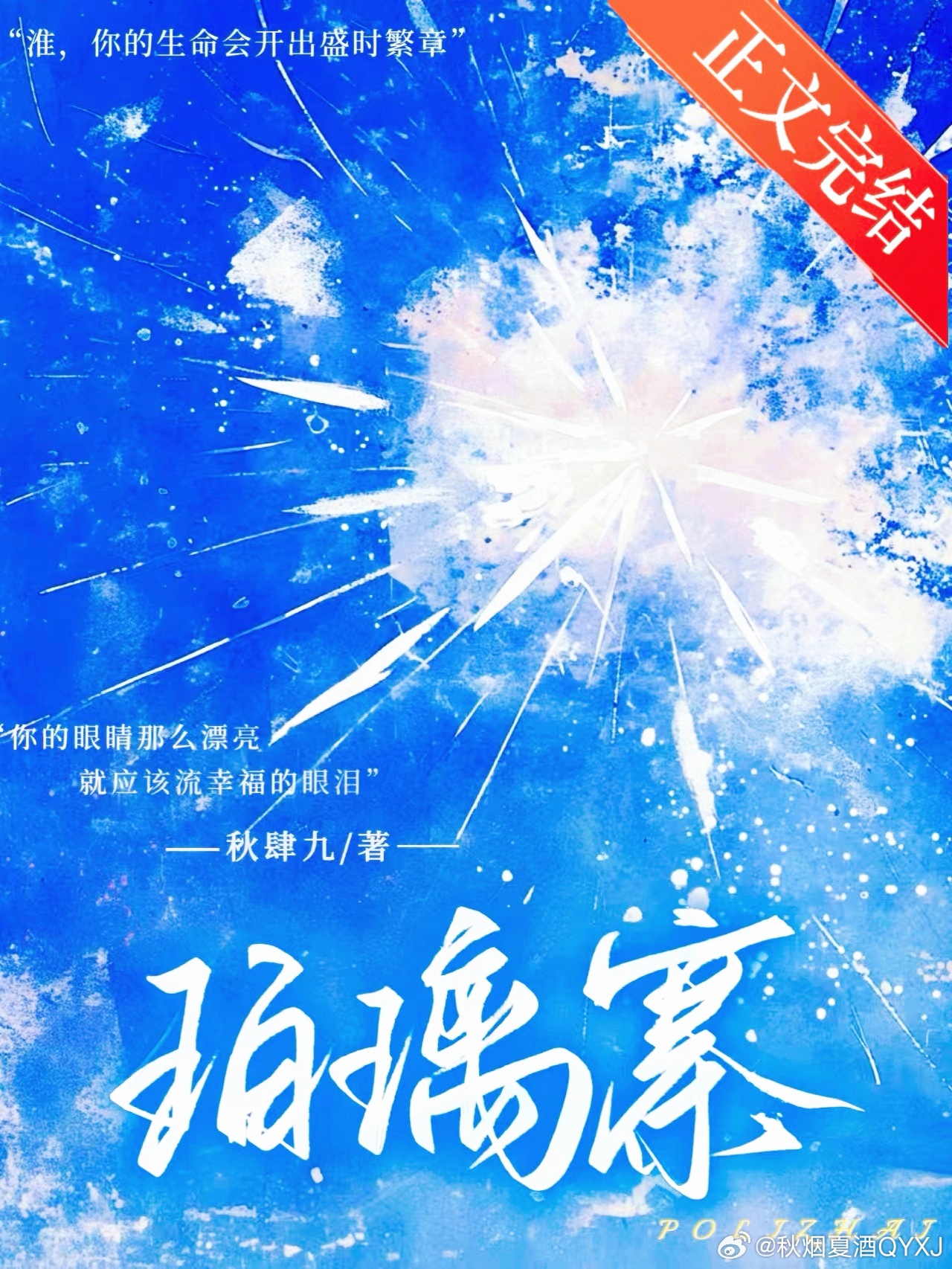 珀璃寨