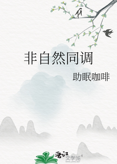非自然同调