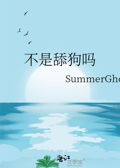 不是舔狗吗