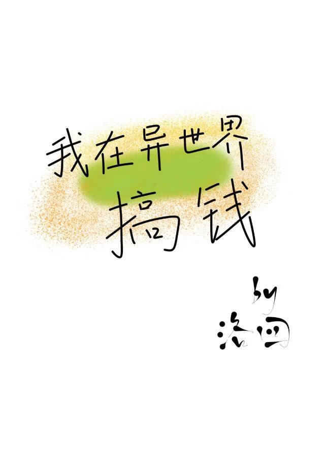 女巫今天也在努力脱贫