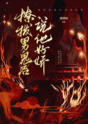 恶女点卯，一个别跑