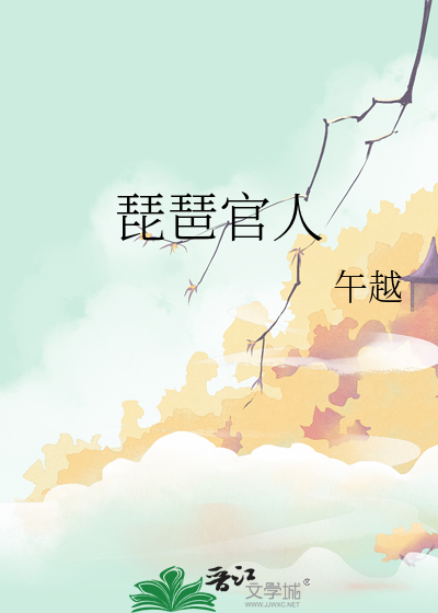 琵琶官人