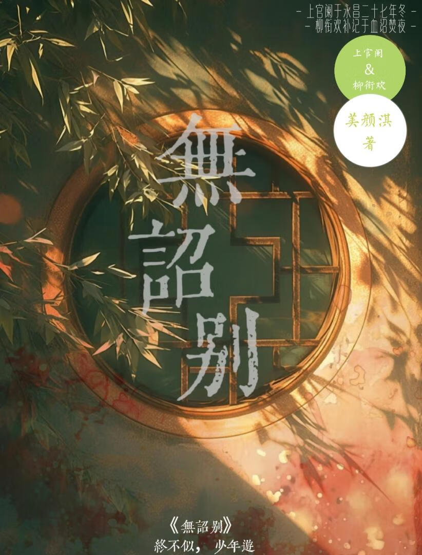 无诏别