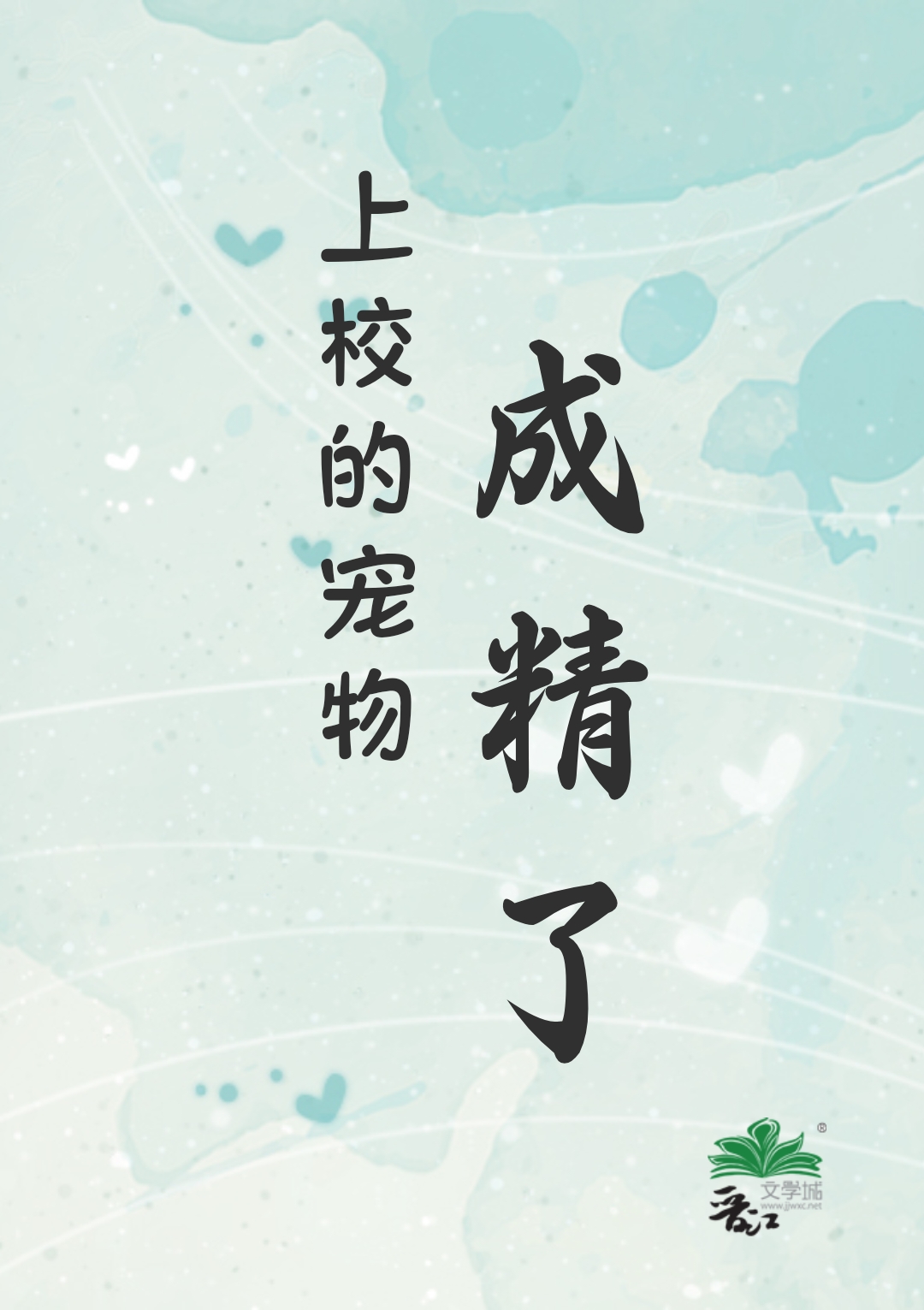 人鱼也能当教主吗？