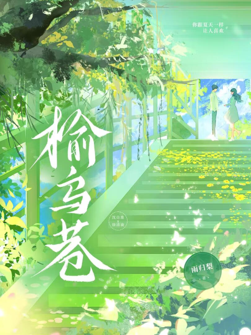榆乌巷