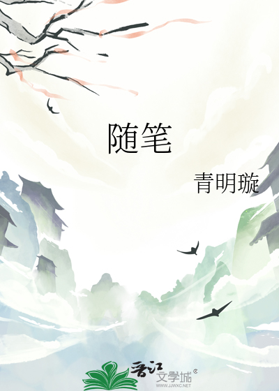 随笔
