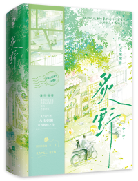 炙野
