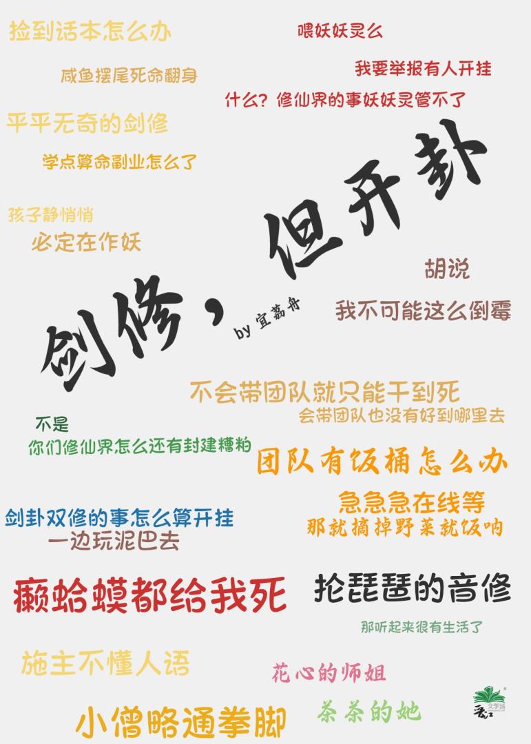 剑修，但开卦