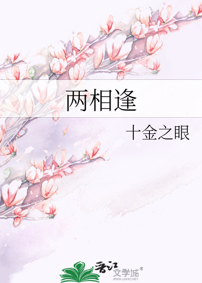 两相逢
