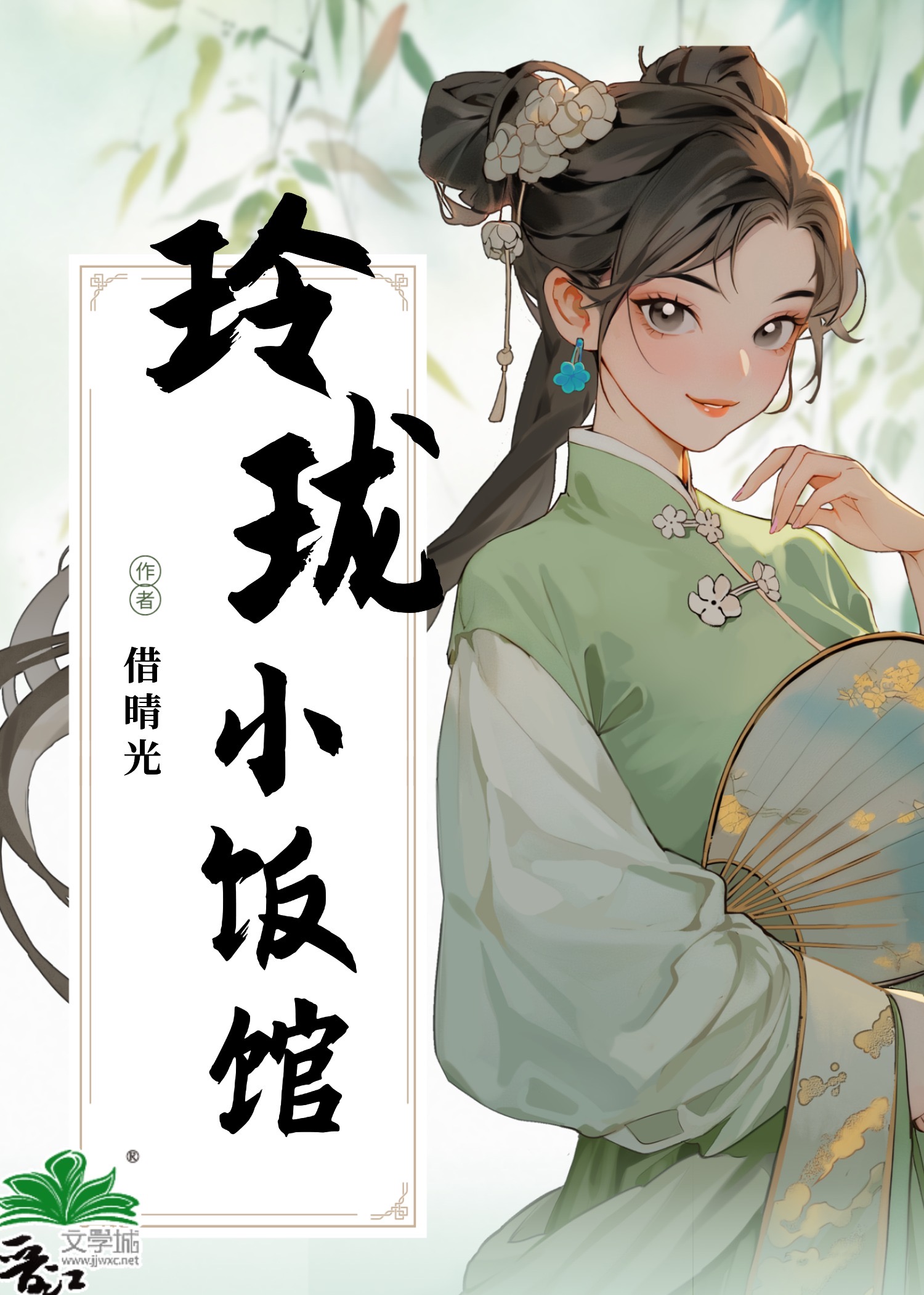 玲珑小饭馆