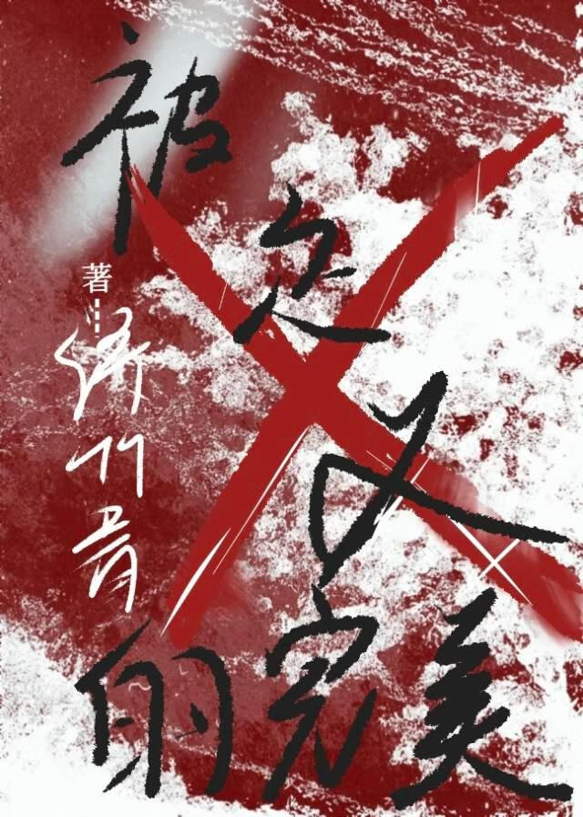 被****美