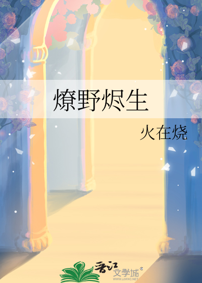 燎野烬生