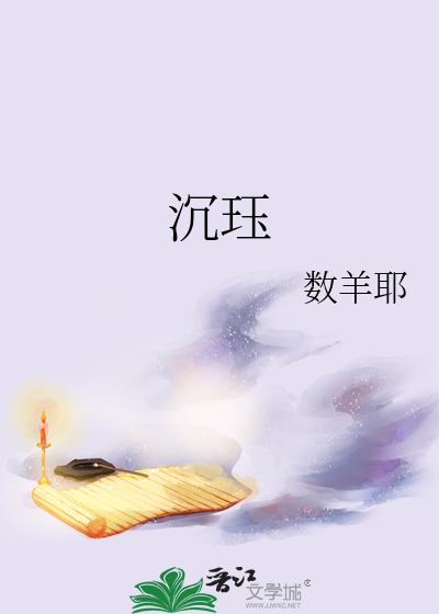 沉珏