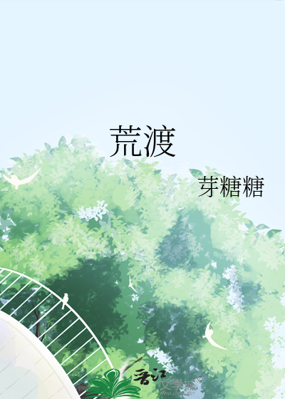 荒渡