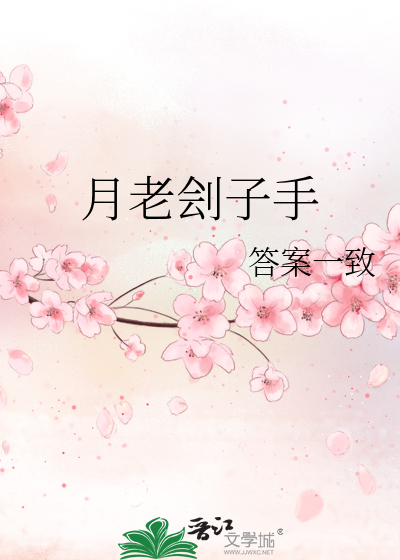 月老刽子手