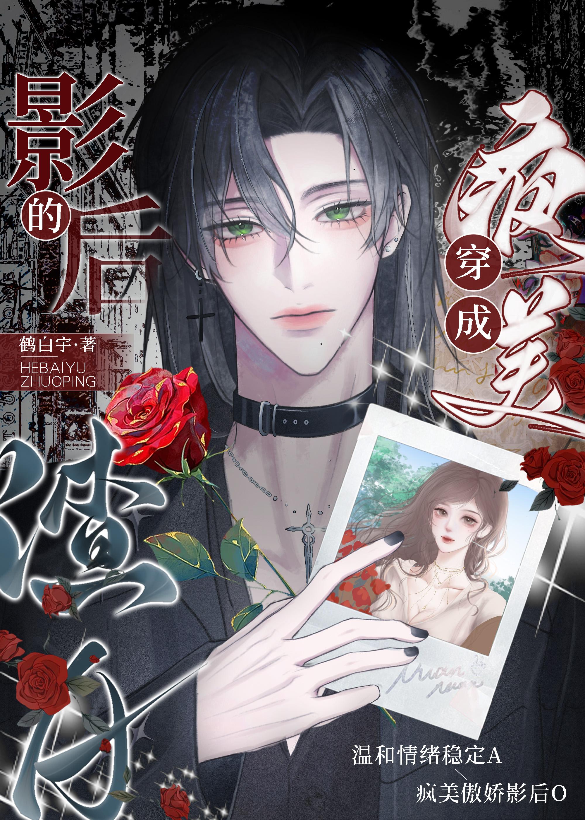 疯美影后的渣A