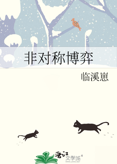 非对称博弈