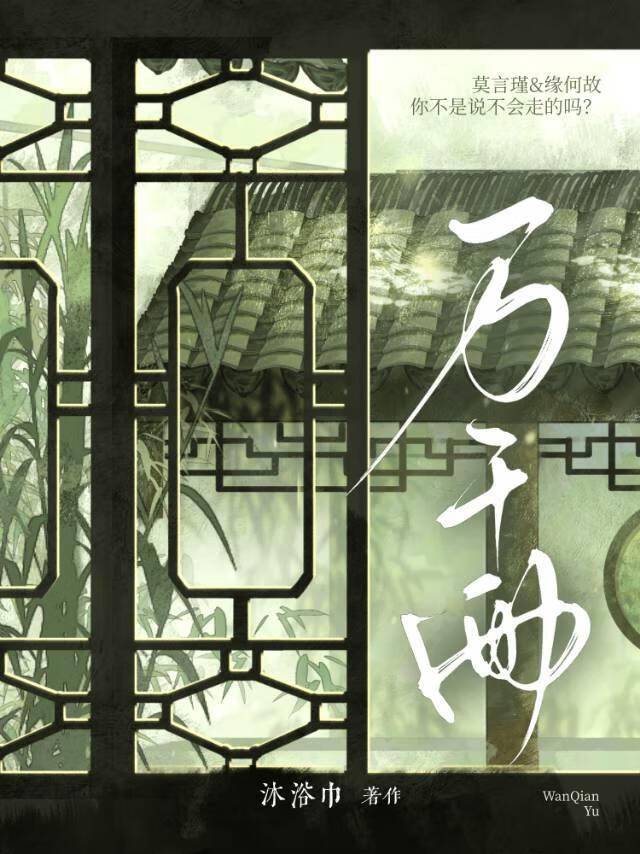 万千雨
