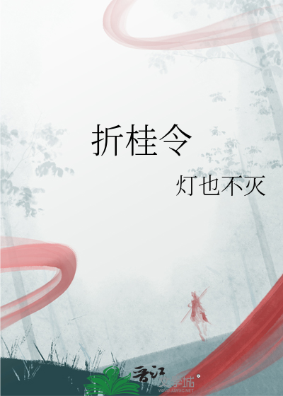 折桂令