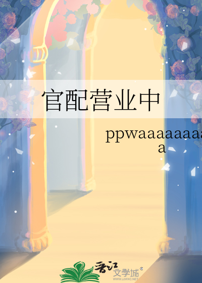 官配营业中