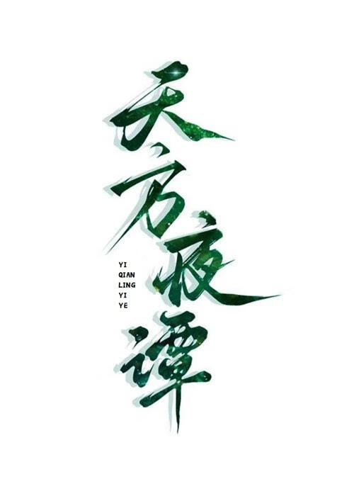 穿越到OP世界后【海贼】