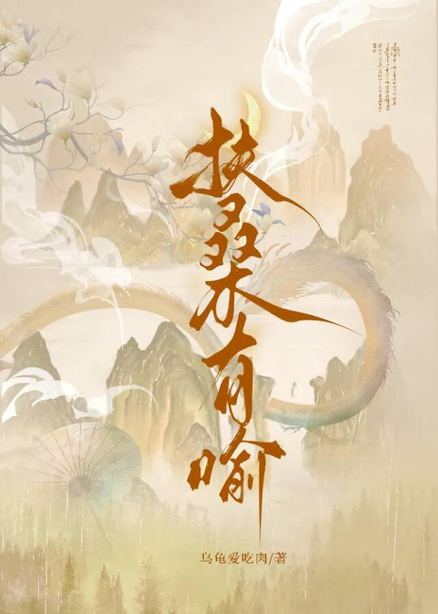 扶桑有喻