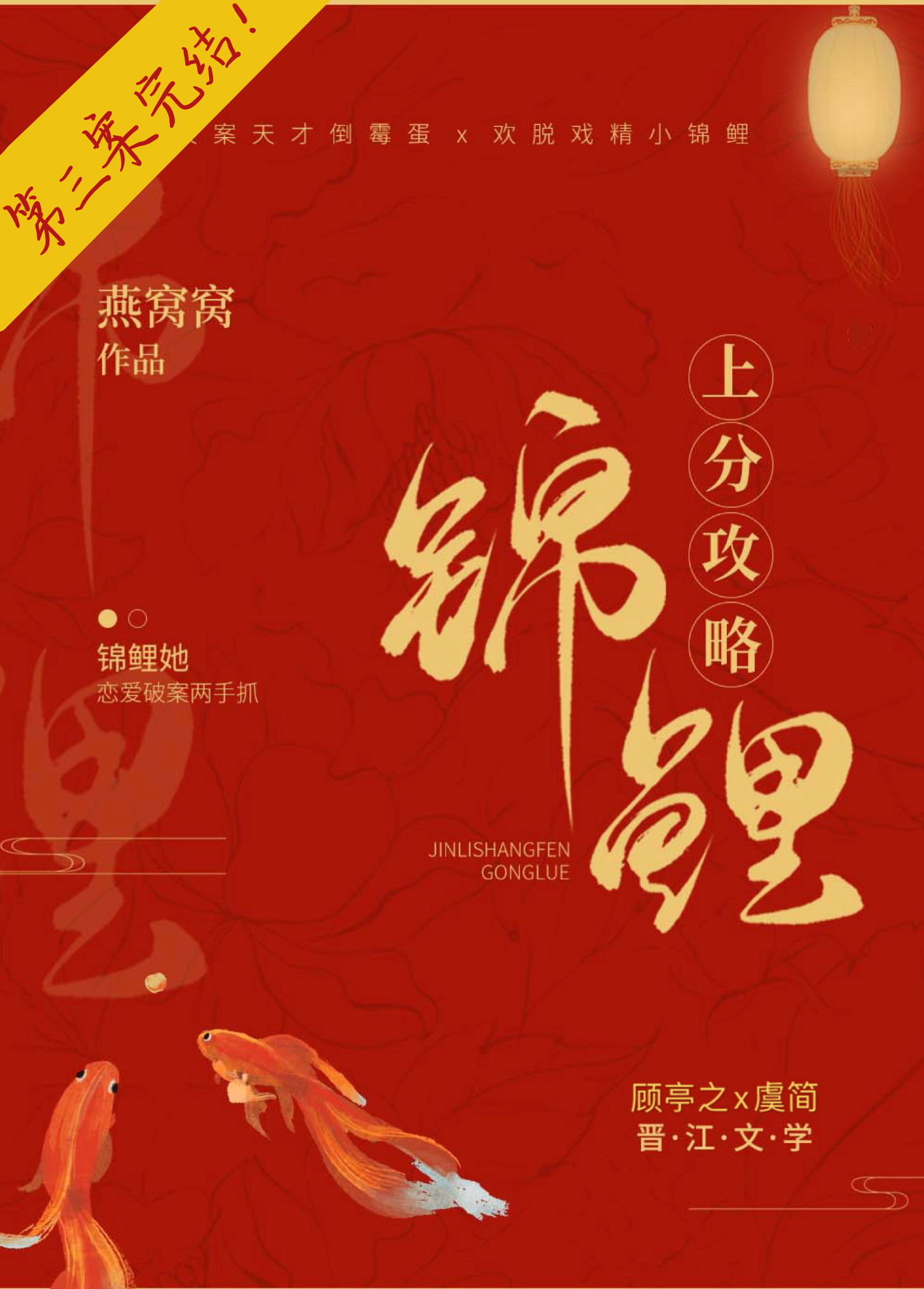 锦鲤上分攻略