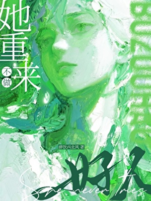 老公祭天，寡妇独美[重生]