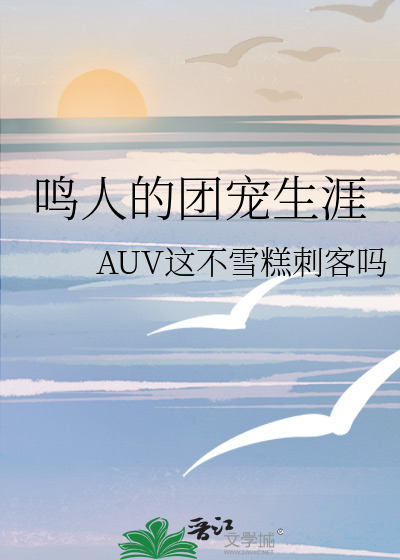 鸣人的团宠生涯