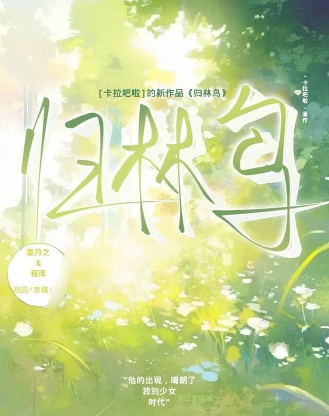 归林鸟