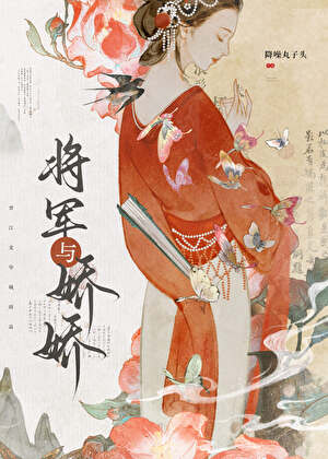 和美艳作精成婚后