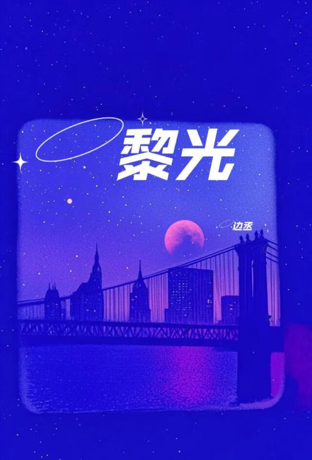 黎光