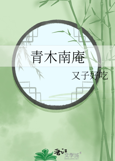 青木南庵