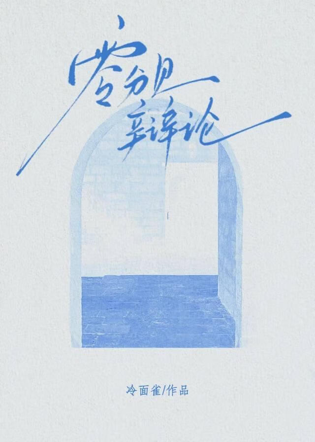 零分贝辩论