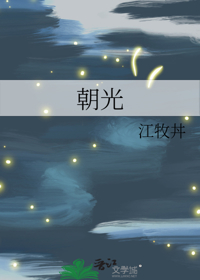 朝光