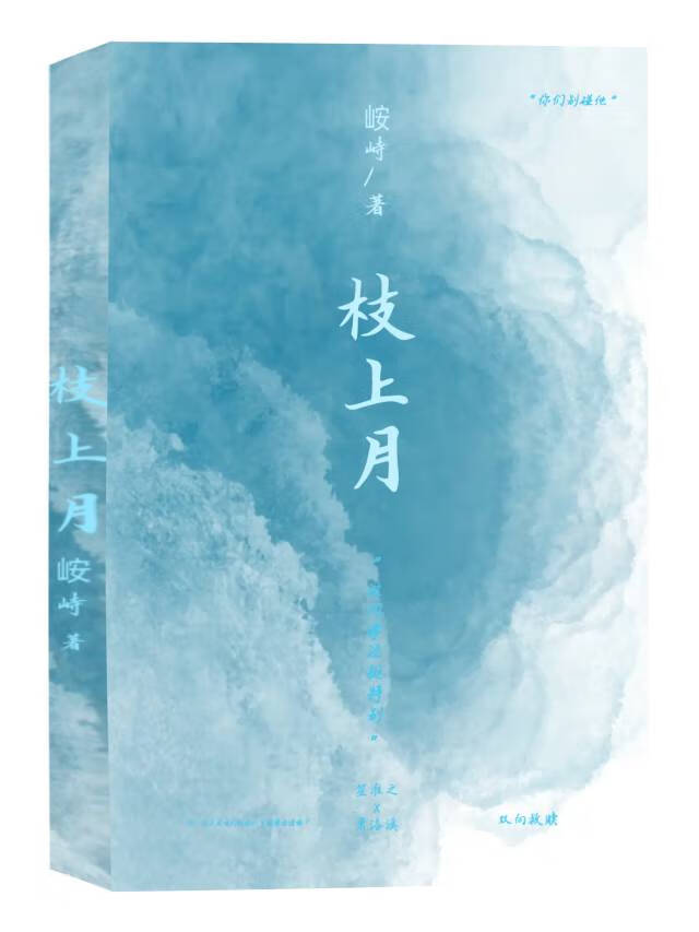 枝上月