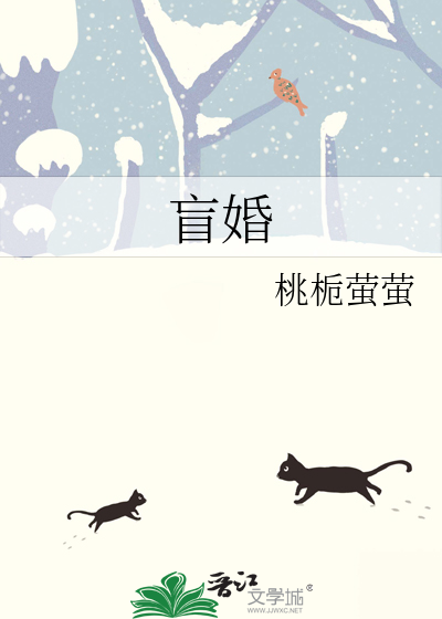 盲婚