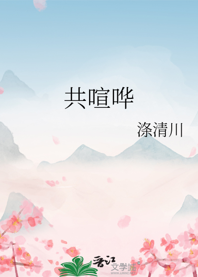 共喧哗