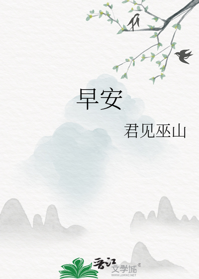 早安