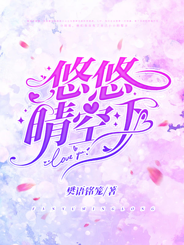 悠悠晴空下