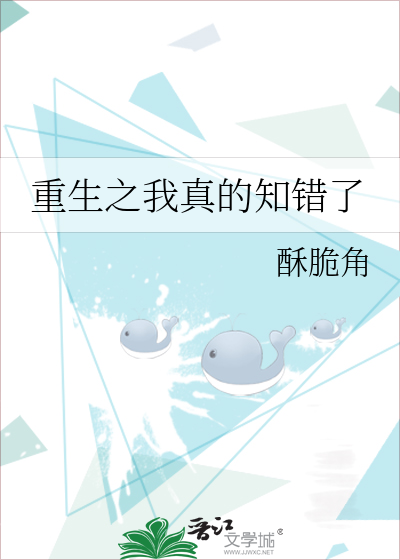 重生之我真的知错了