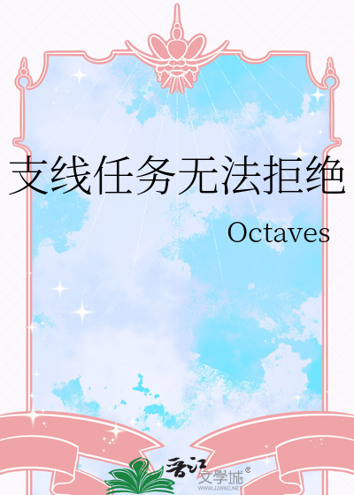 支线任务无法拒绝
