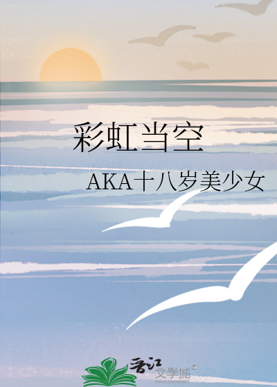 彩虹当空