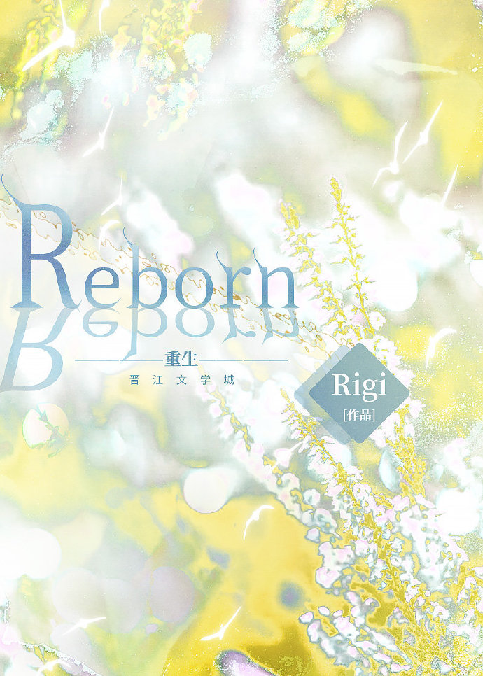 【暮光之城/凯厄斯】Reborn