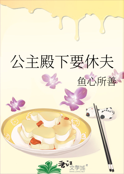 公主殿下要休夫