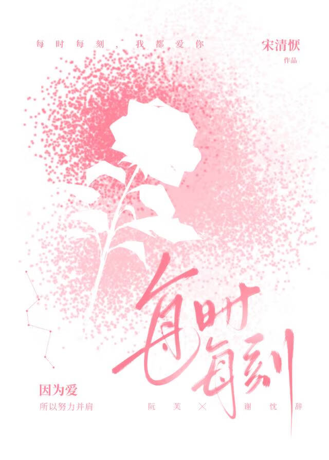 每时每刻