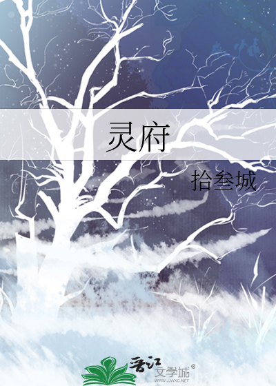 灵府