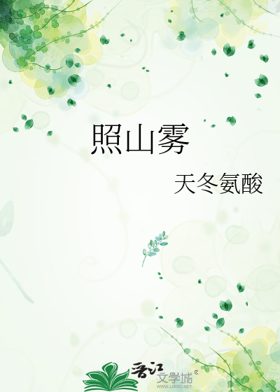 照山雾